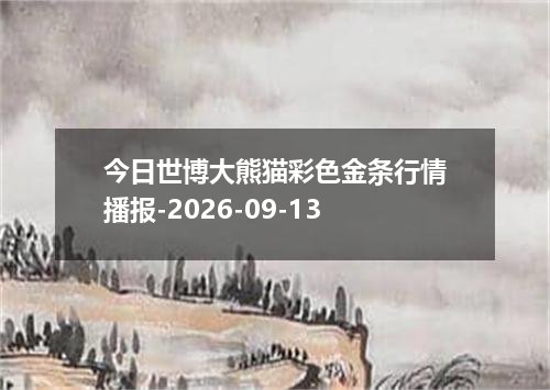 2026年09月09日智利比索（UF）兑换人民币最新汇率行情