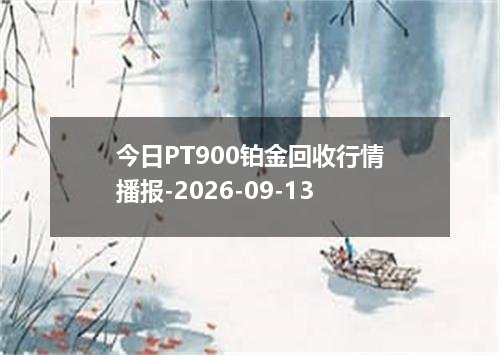 2026年09月09日肯尼亚先令兑换人民币最新汇率行情