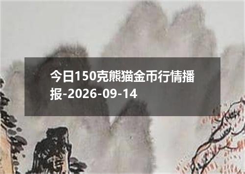 2026年09月10日巴拉圭瓜拉尼兑换人民币最新汇率行情