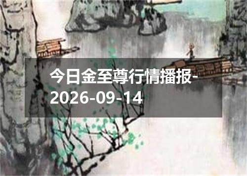 2026年09月10日尼泊尔卢比兑换人民币最新汇率行情