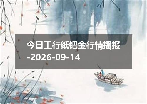 2026年09月10日突尼斯第纳尔兑换人民币最新汇率行情