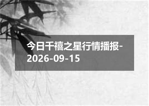2026年09月11日叙利亚镑兑换人民币最新汇率行情