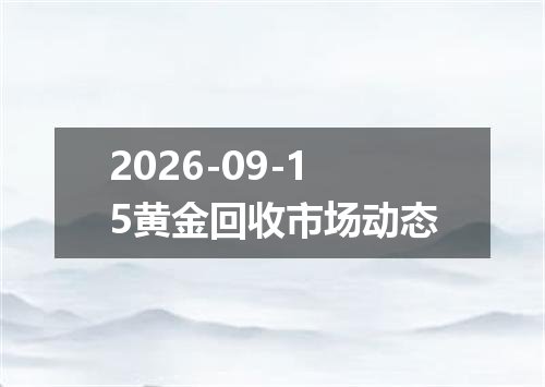 2026年09月11日印尼盾兑换人民币最新汇率行情