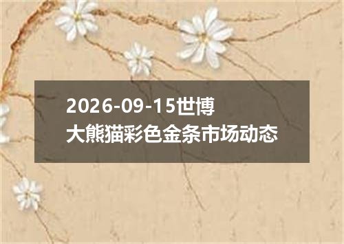 2026年09月11日新西兰元兑换人民币最新汇率行情