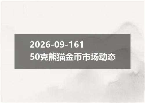 2026年09月12日图瓦卢元兑换人民币最新汇率行情