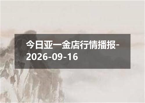 2026年09月12日泰铢兑换人民币最新汇率行情