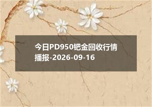 2026年09月12日巴林第纳尔兑换人民币最新汇率行情