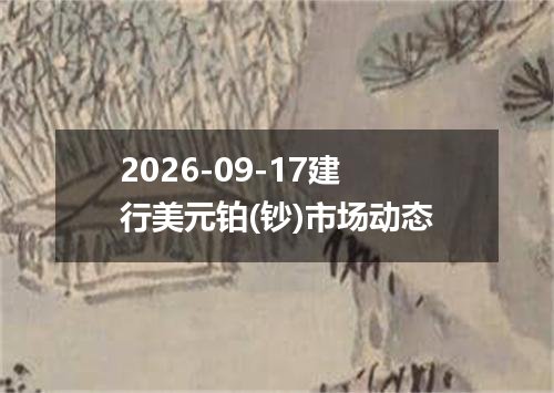 2026年09月13日所罗门群岛元兑换人民币最新汇率行情