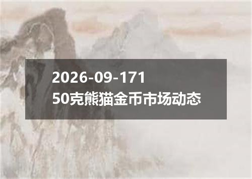 2026年09月13日利比里亚元兑换人民币最新汇率行情