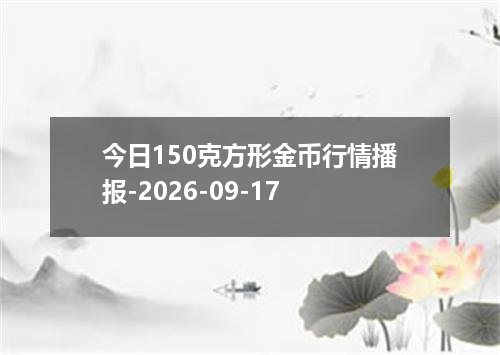 2026年09月13日博茨瓦纳普拉兑换人民币最新汇率行情