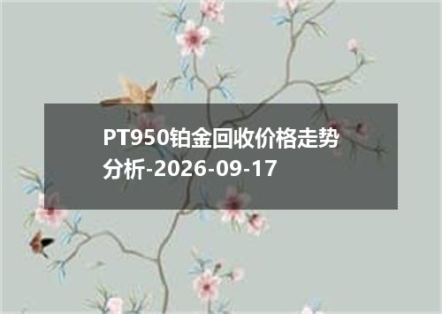 2026年09月14日日元兑换人民币最新汇率行情