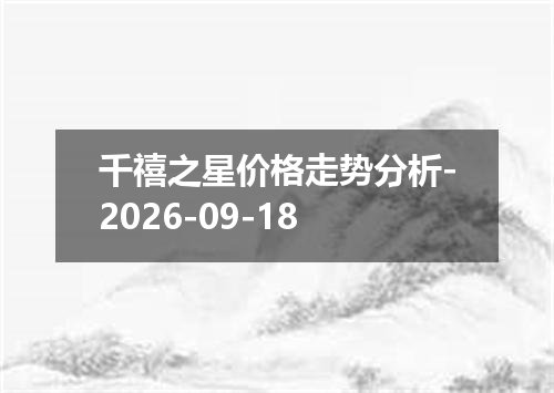 2026年09月14日博茨瓦纳普拉兑换人民币最新汇率行情