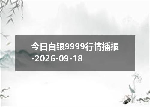 2026年09月15日莫桑比克梅蒂卡尔兑换人民币最新汇率行情