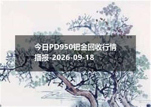 2026年09月15日马其顿第纳尔兑换人民币最新汇率行情