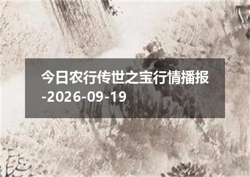 2026年09月16日阿根廷比索兑换人民币最新汇率行情