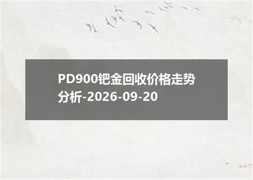 2026年09月16日特立尼达和多巴哥元兑换人民币最新汇率行情
