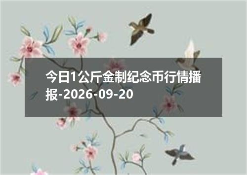 2026年09月17日约旦第纳尔兑换人民币最新汇率行情