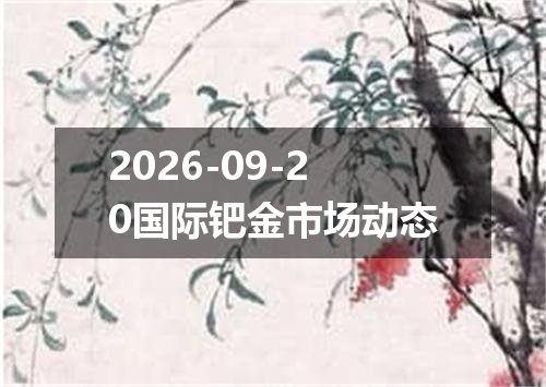 2026年09月17日巴西雷亚尔兑换人民币最新汇率行情
