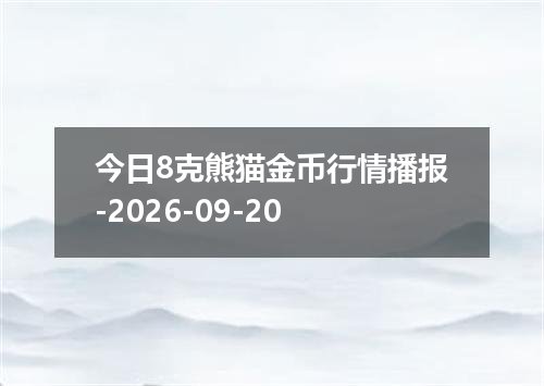 2026年09月17日泰铢兑换人民币最新汇率行情