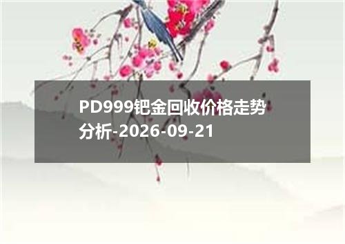 2026年09月17日巴巴多斯元兑换人民币最新汇率行情