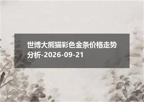 2026年09月17日开曼群岛元兑换人民币最新汇率行情