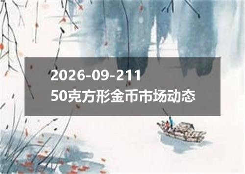 2026年09月17日澳大利亚元兑换人民币最新汇率行情