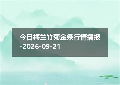 2026年09月18日巴西雷亚尔兑换人民币最新汇率行情