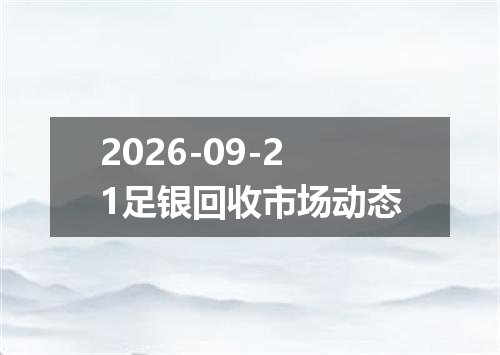 2026年09月18日菲律宾比索兑换人民币最新汇率行情