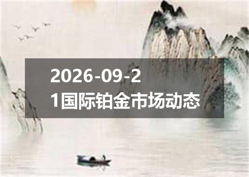 2026年09月18日UZS兑换人民币最新汇率行情