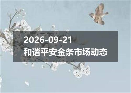 2026年09月18日利比亚第纳尔兑换人民币最新汇率行情