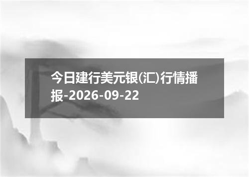 2026年09月19日波兰兹罗提兑换人民币最新汇率行情