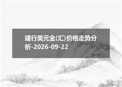 2026年09月19日阿富汗尼兑换人民币最新汇率行情