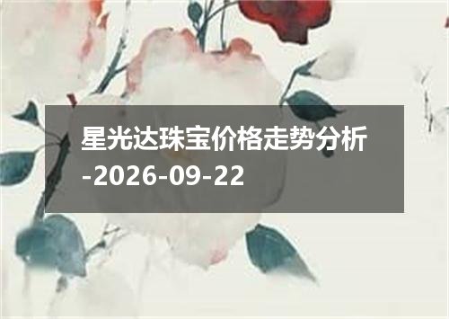 2026年09月19日乌干达先令兑换人民币最新汇率行情
