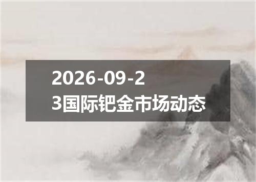 2026年09月19日卡塔尔里亚尔兑换人民币最新汇率行情