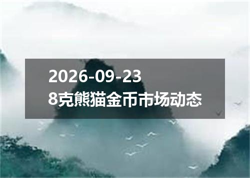 2026年09月20日越南盾兑换人民币最新汇率行情