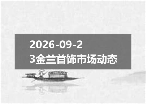 2026年09月20日瑞士法郎兑换人民币最新汇率行情
