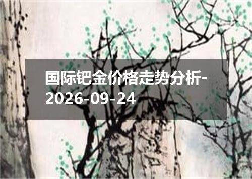 2026年09月21日保加利亚列弗兑换人民币最新汇率行情