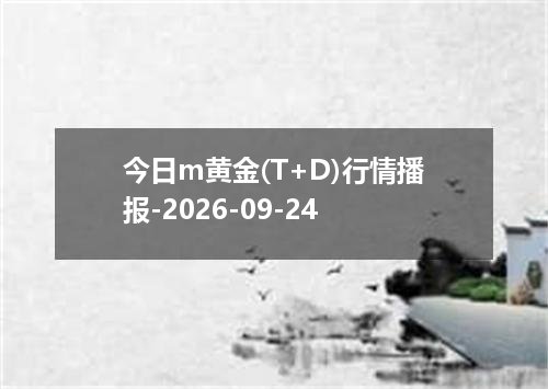 2026年09月21日毛里求斯卢比兑换人民币最新汇率行情