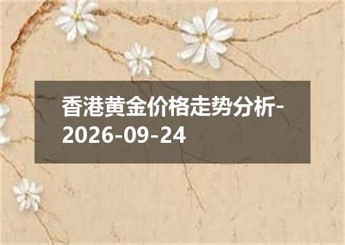 2026年09月21日刚果法郎兑换人民币最新汇率行情