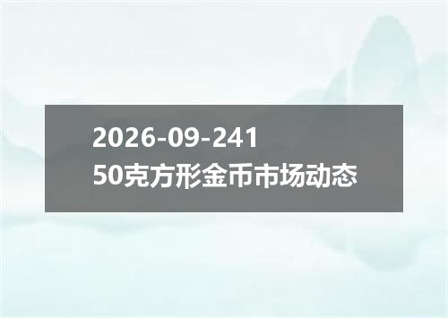 2026年09月21日智利比索兑换人民币最新汇率行情