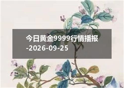 2026年09月22日缅甸元兑换人民币最新汇率行情