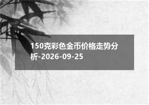 2026年09月22日俄罗斯卢布兑换人民币最新汇率行情