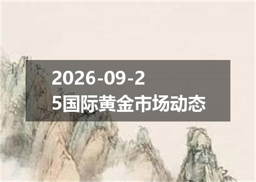 2026年09月22日不丹努尔特鲁姆兑换人民币最新汇率行情