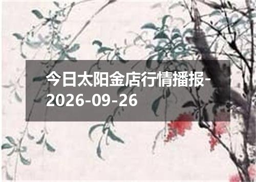 2026年09月23日特立尼达和多巴哥元兑换人民币最新汇率行情