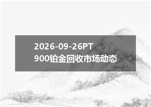 2026年09月23日博茨瓦纳普拉兑换人民币最新汇率行情