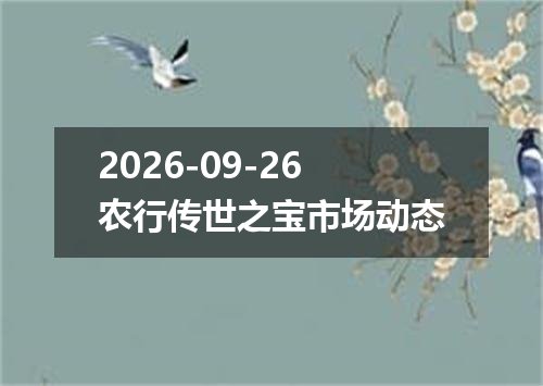 2026年09月23日太平洋法郎兑换人民币最新汇率行情