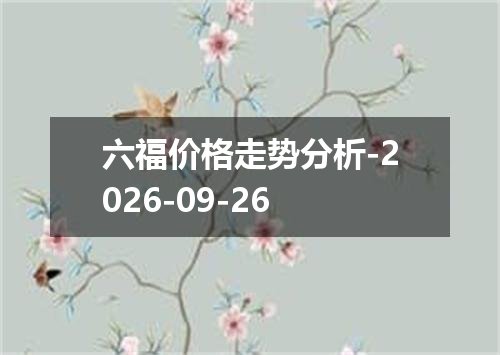 2026年09月23日巴西雷亚尔兑换人民币最新汇率行情
