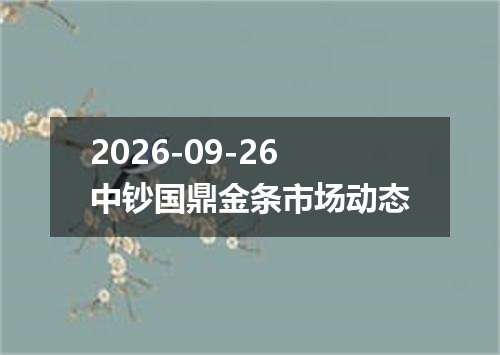 2026年09月23日欧元兑换人民币最新汇率行情