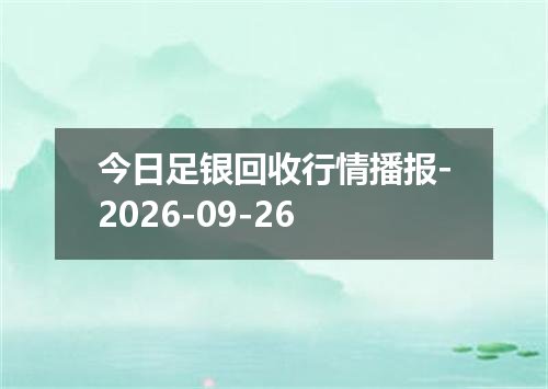 2026年09月24日突尼斯第纳尔兑换人民币最新汇率行情