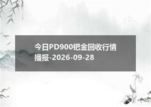 2026年09月25日哥伦比亚比索兑换人民币最新汇率行情